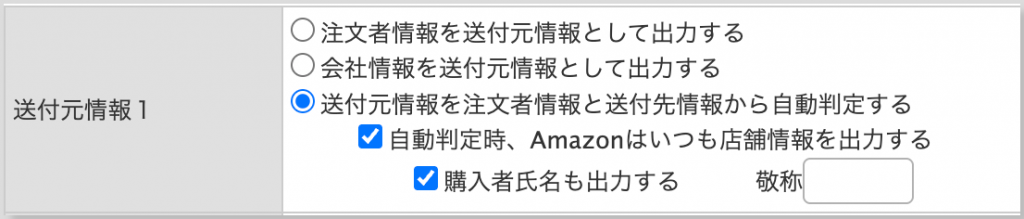 送付元情報1
