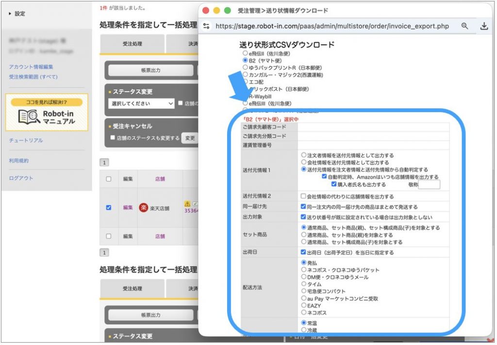送り状CSVダウンロード