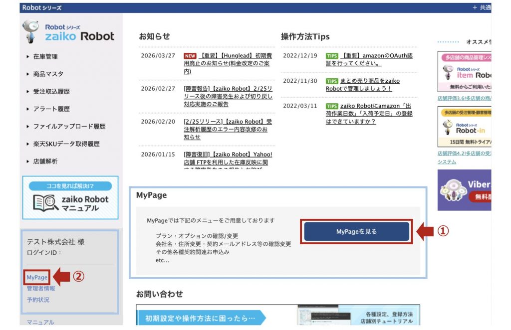 MyPageアクセス方法