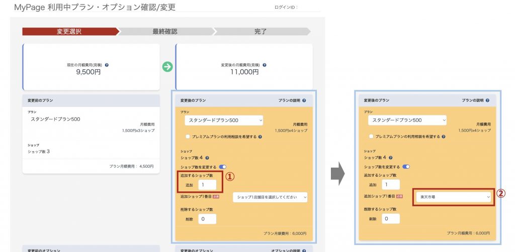 MyPageショップ追加