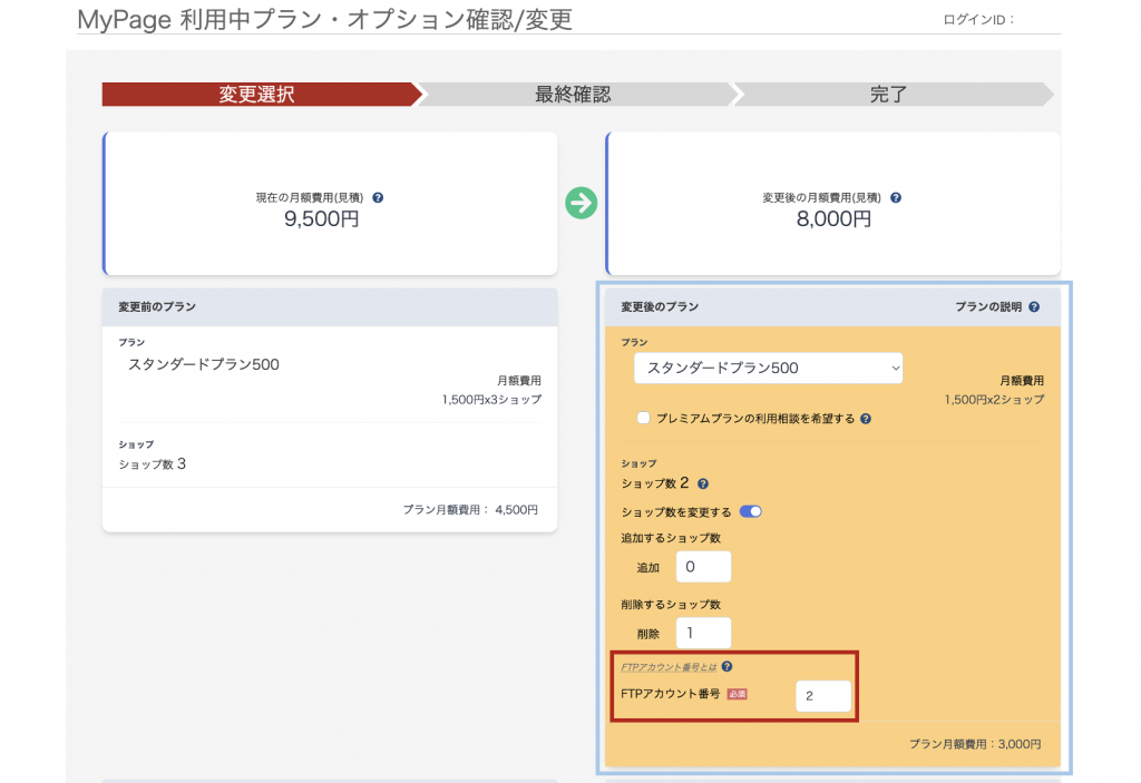 MyPageショップ削除