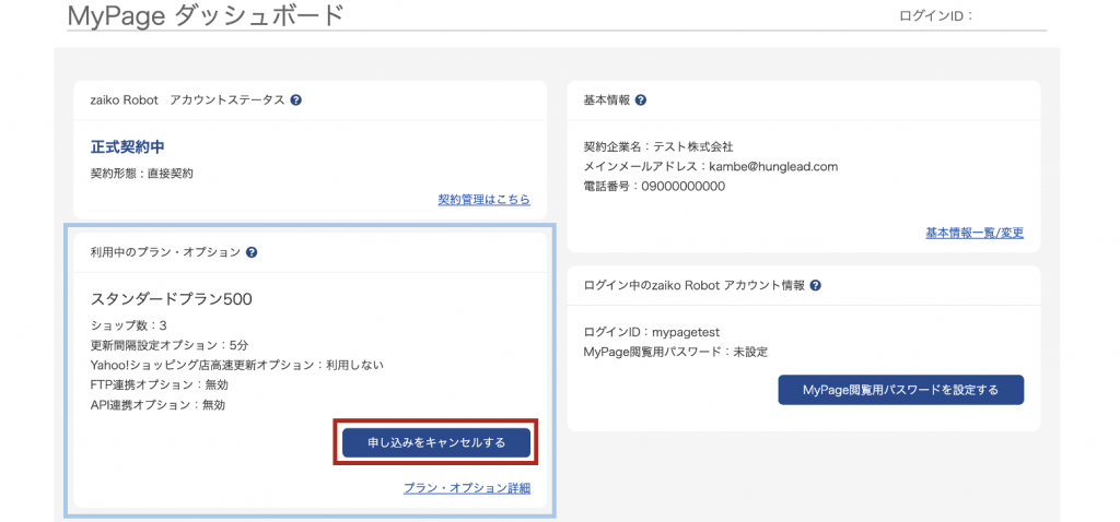 MyPage申込みキャンセル