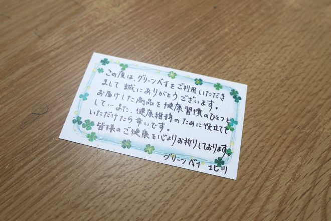 ご購入者様へのお手紙