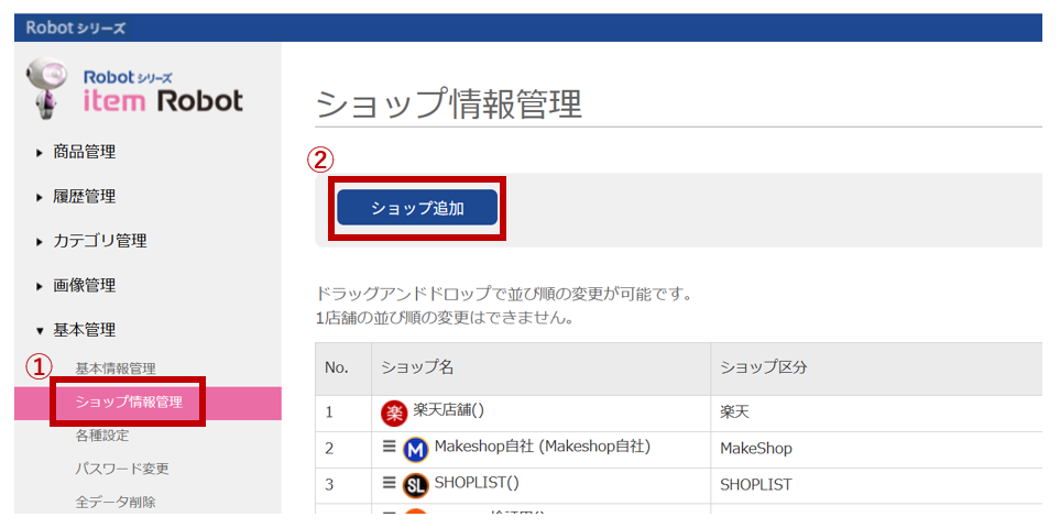 item Robotショップ追加の設定画像1