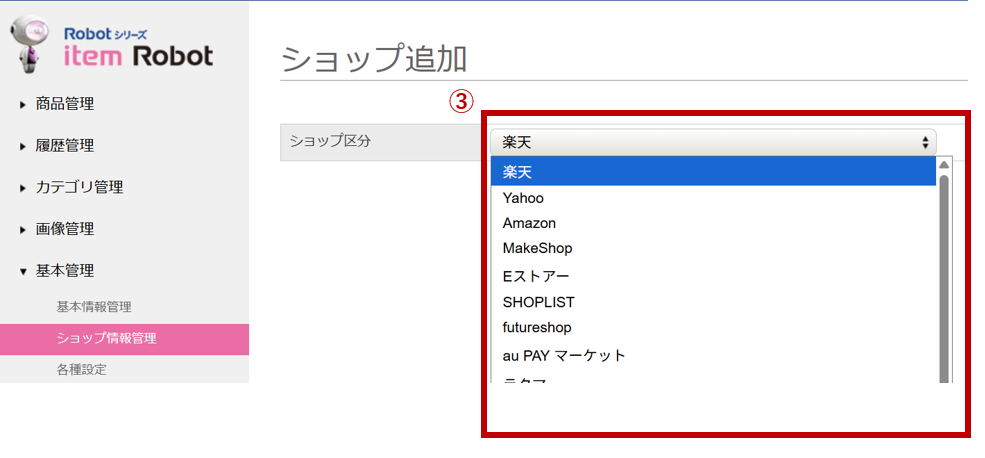 item Robotショップ追加の設定画像2