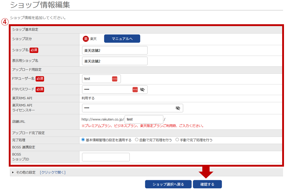 item Robotショップ追加の設定画像3
