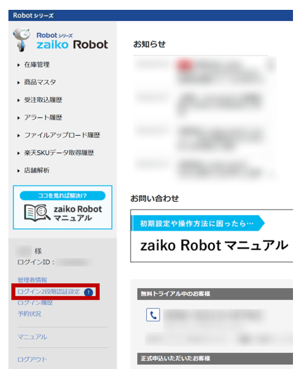 Robotシリーズ管理画面の「ログイン2段階認証設定」箇所を案内している図です。