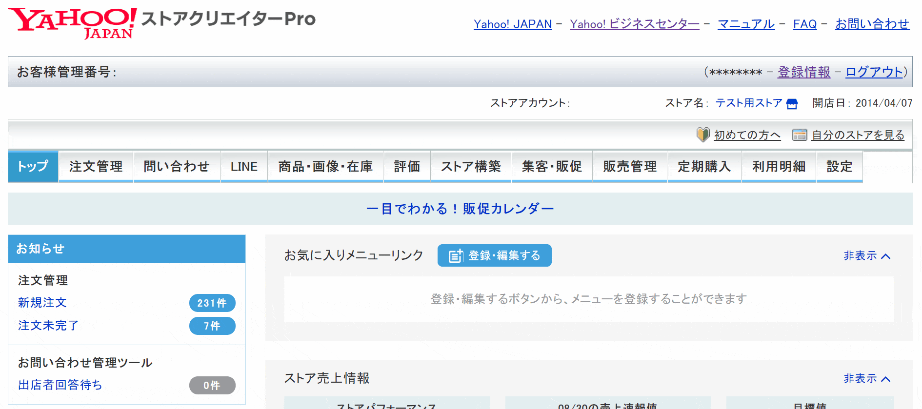 Robot-inマニュアル】Yahoo!店舗設定