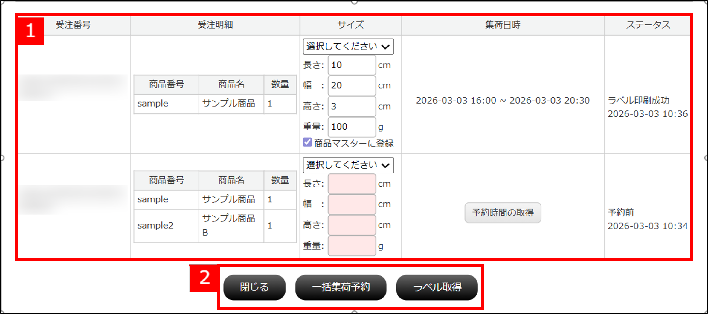Amazon Easy Ship申請画面