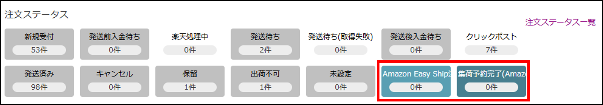 注文ステータス