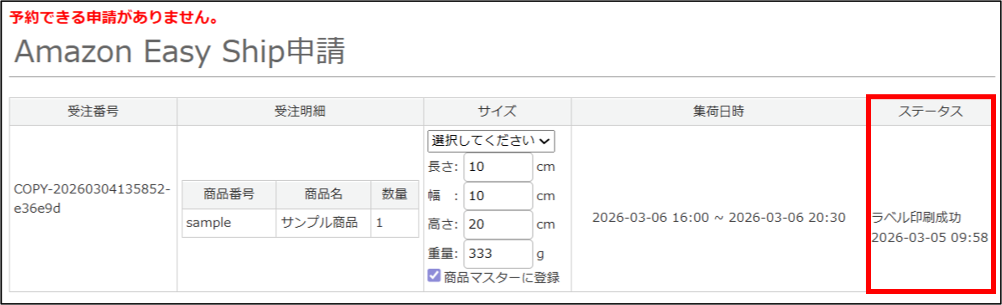 集荷予約エラー