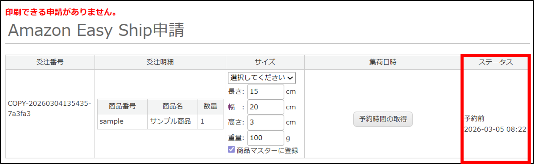 ラベル取得エラー