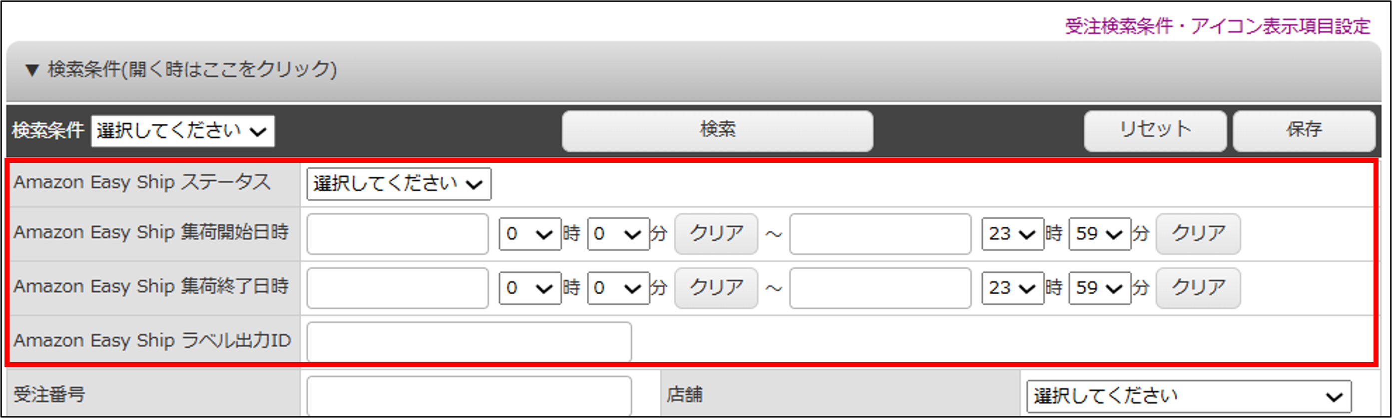 受注検索条件表示項目