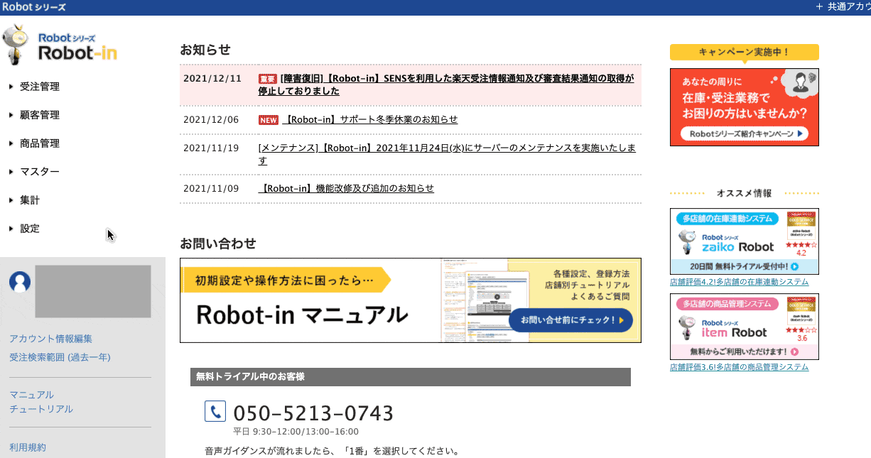 Robot-inマニュアル】B2(ヤマト運輸)連携用設定 