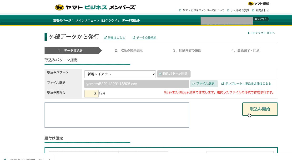 Robot-inマニュアル】B2(ヤマト運輸)連携用設定 
