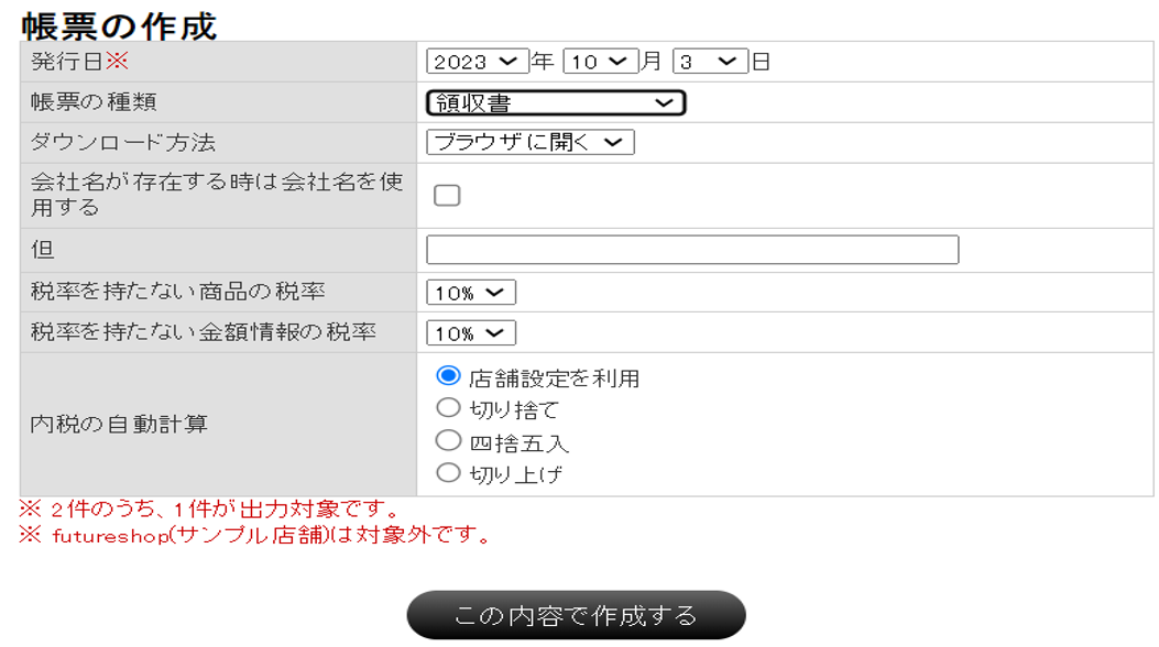 帳票作成画面のイメージ