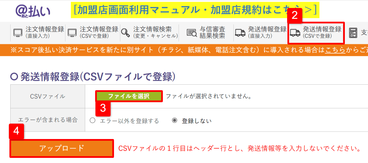 スコア後払いサービスの発送情報登録画面
