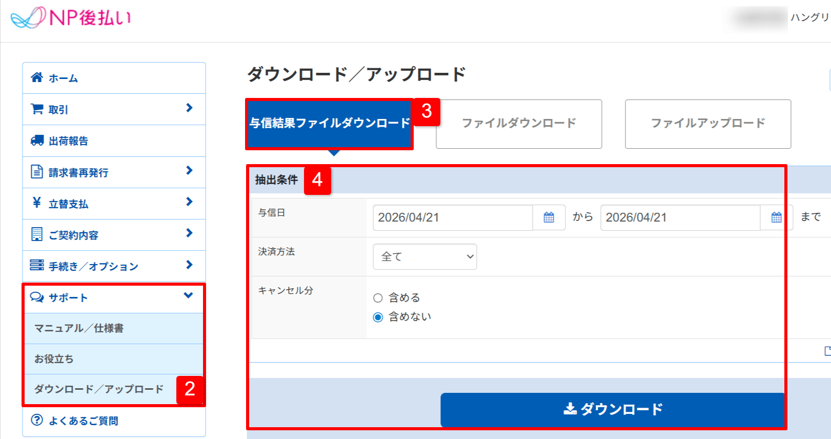 NP後払いサービスの与信結果確認画面