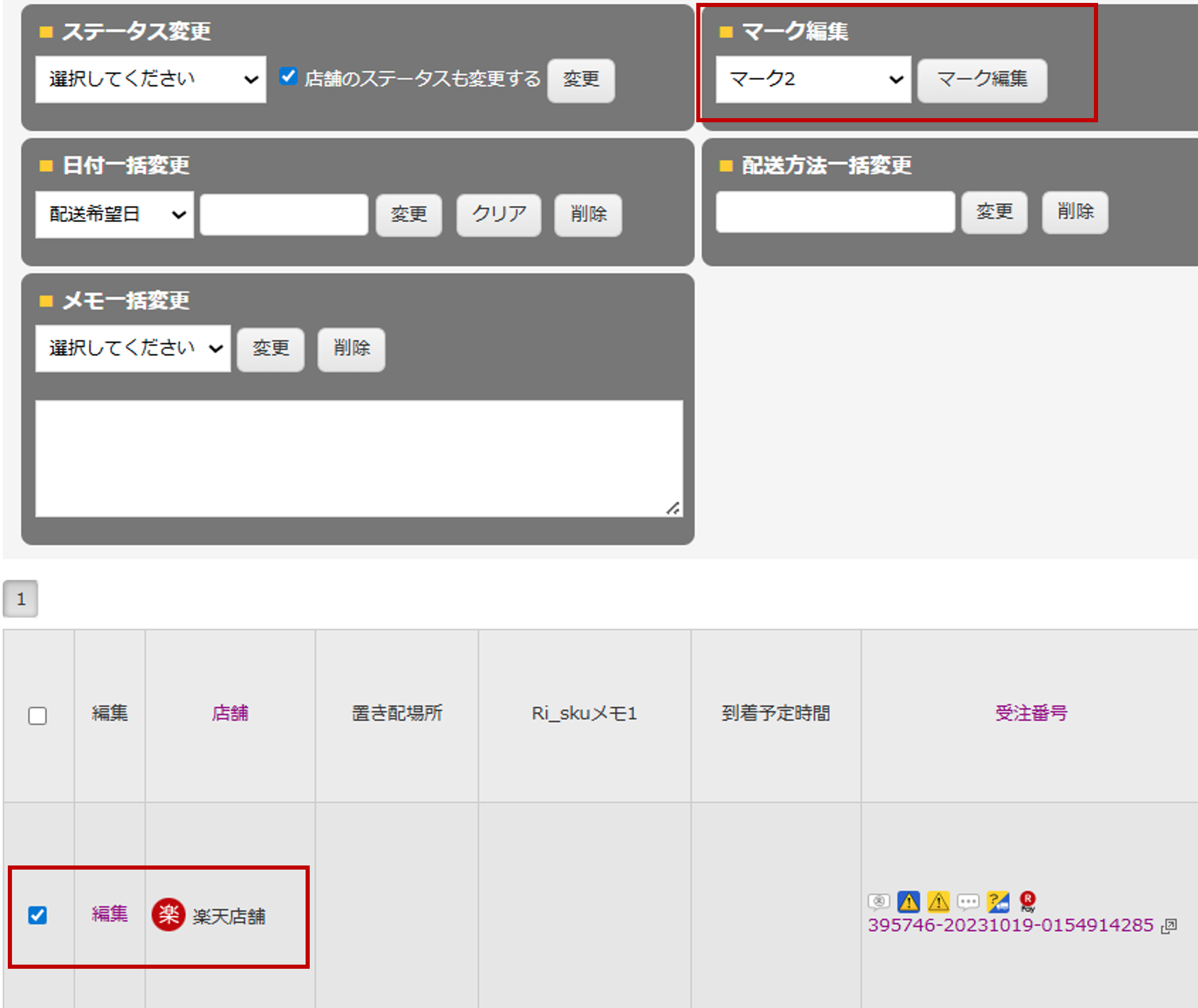 フォローメール送信後マーク管理
