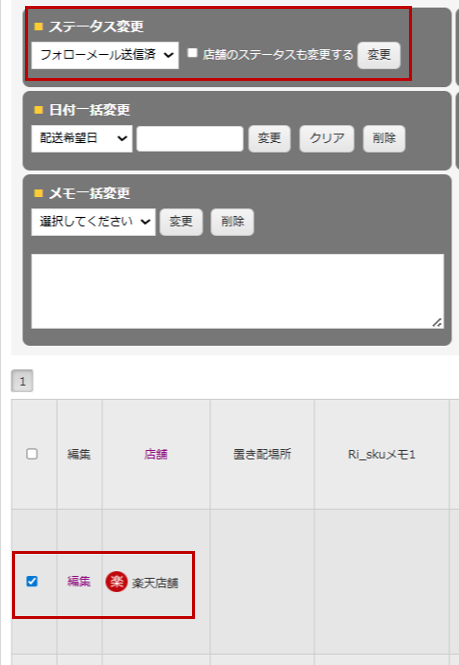 フォローメール送信後ステータス管理