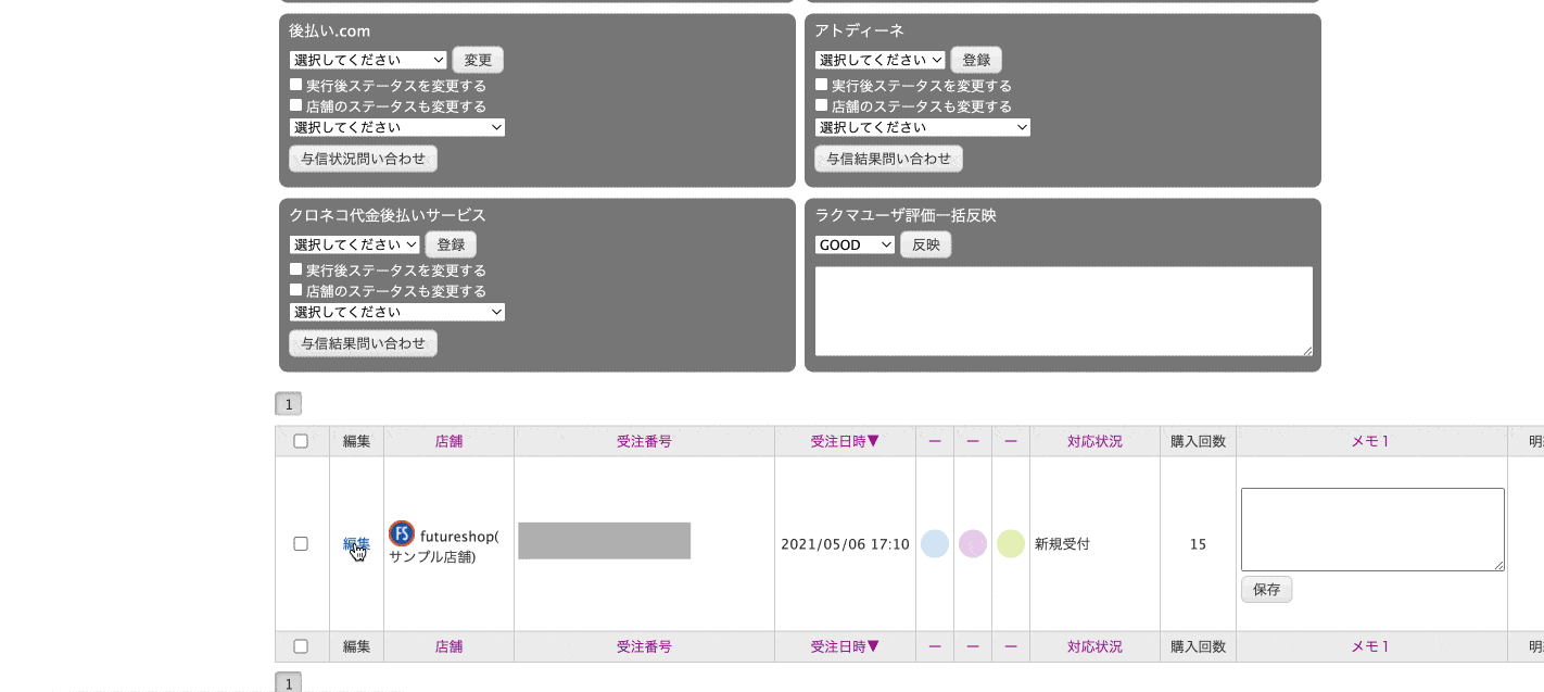 オプション情報の修正方法