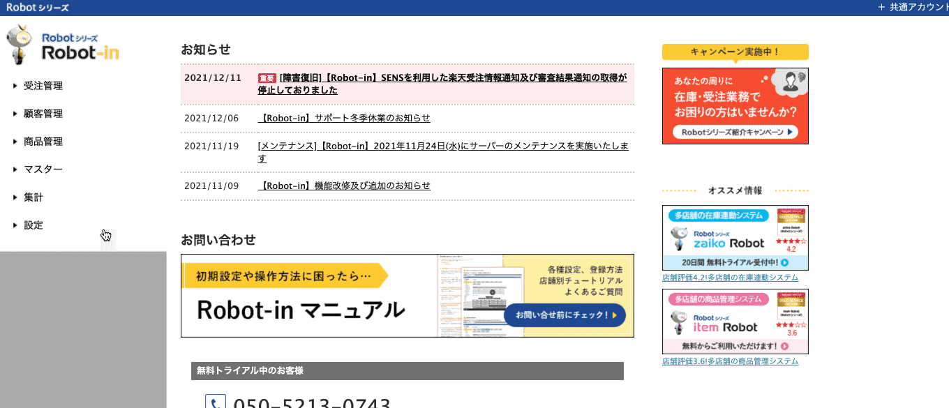 【Robotinマニュアル】ゆうパックプリントR(日本郵便)送り状連携方法
