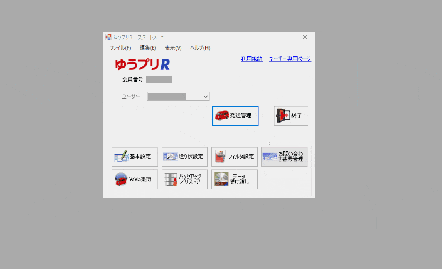 Robot-inマニュアル】ゆうパックプリントR(日本郵便)連携用設定
