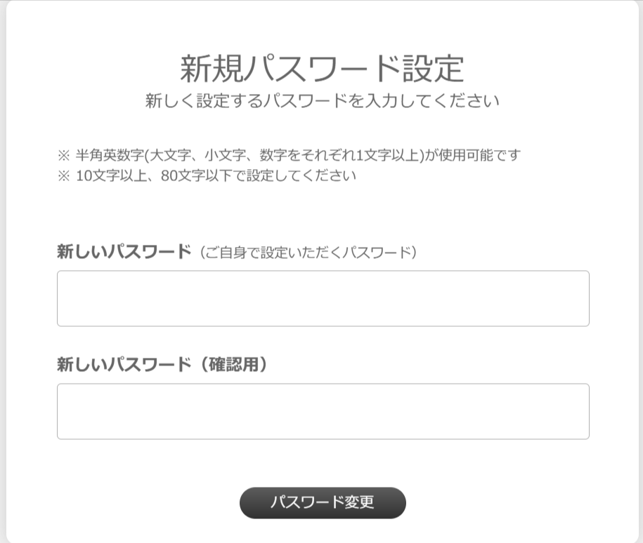 初回ログイン画面