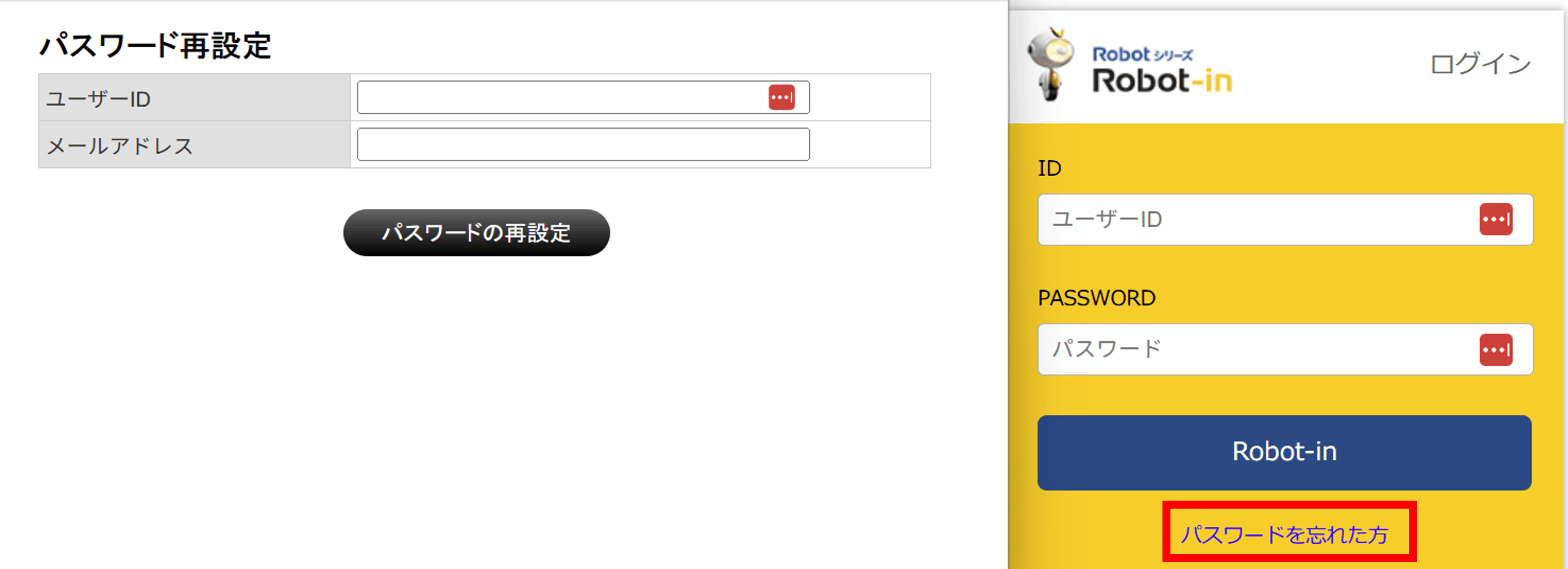 パスワードの再設定方法