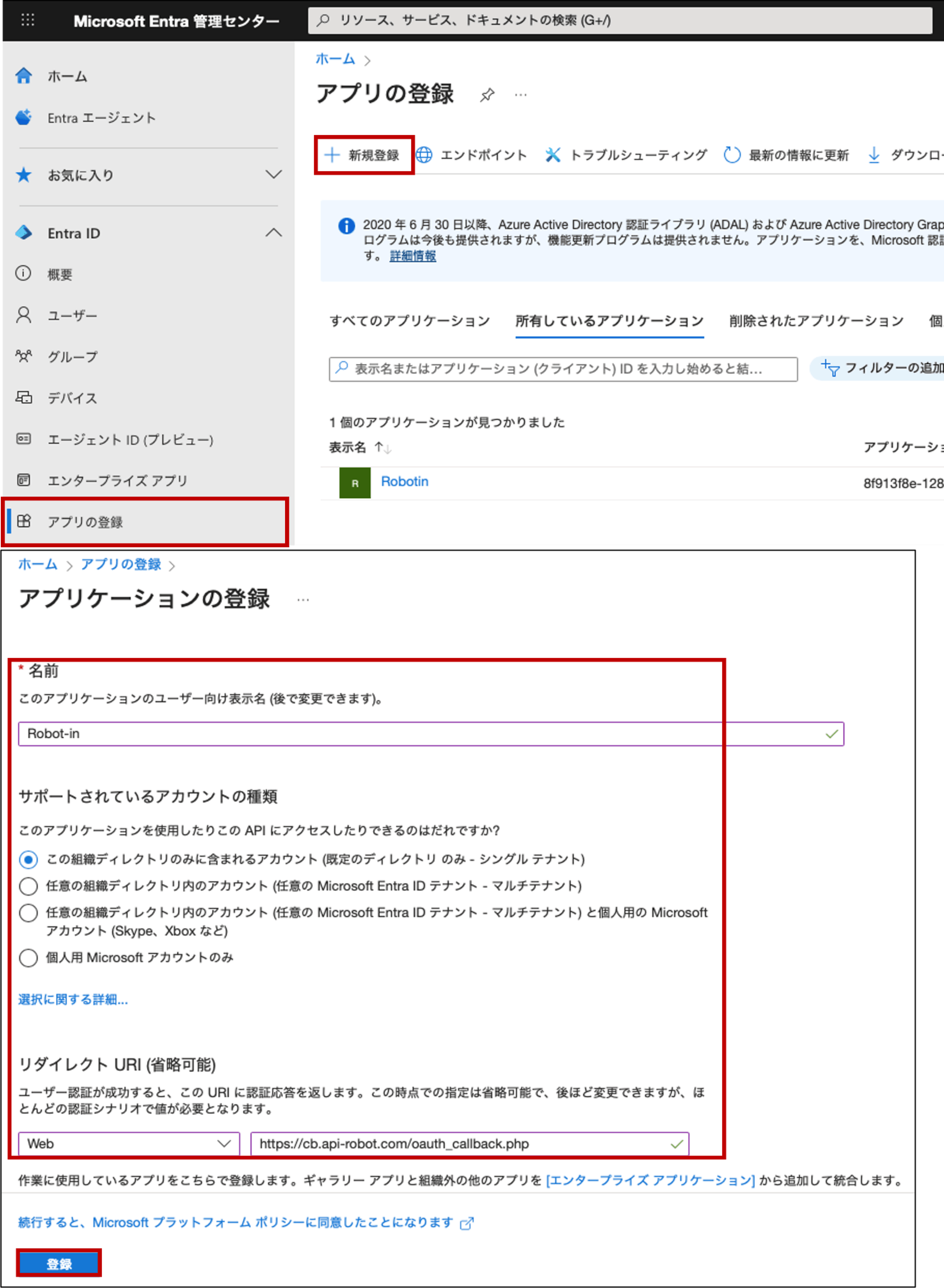 Robot-in用のアプリ登録方法