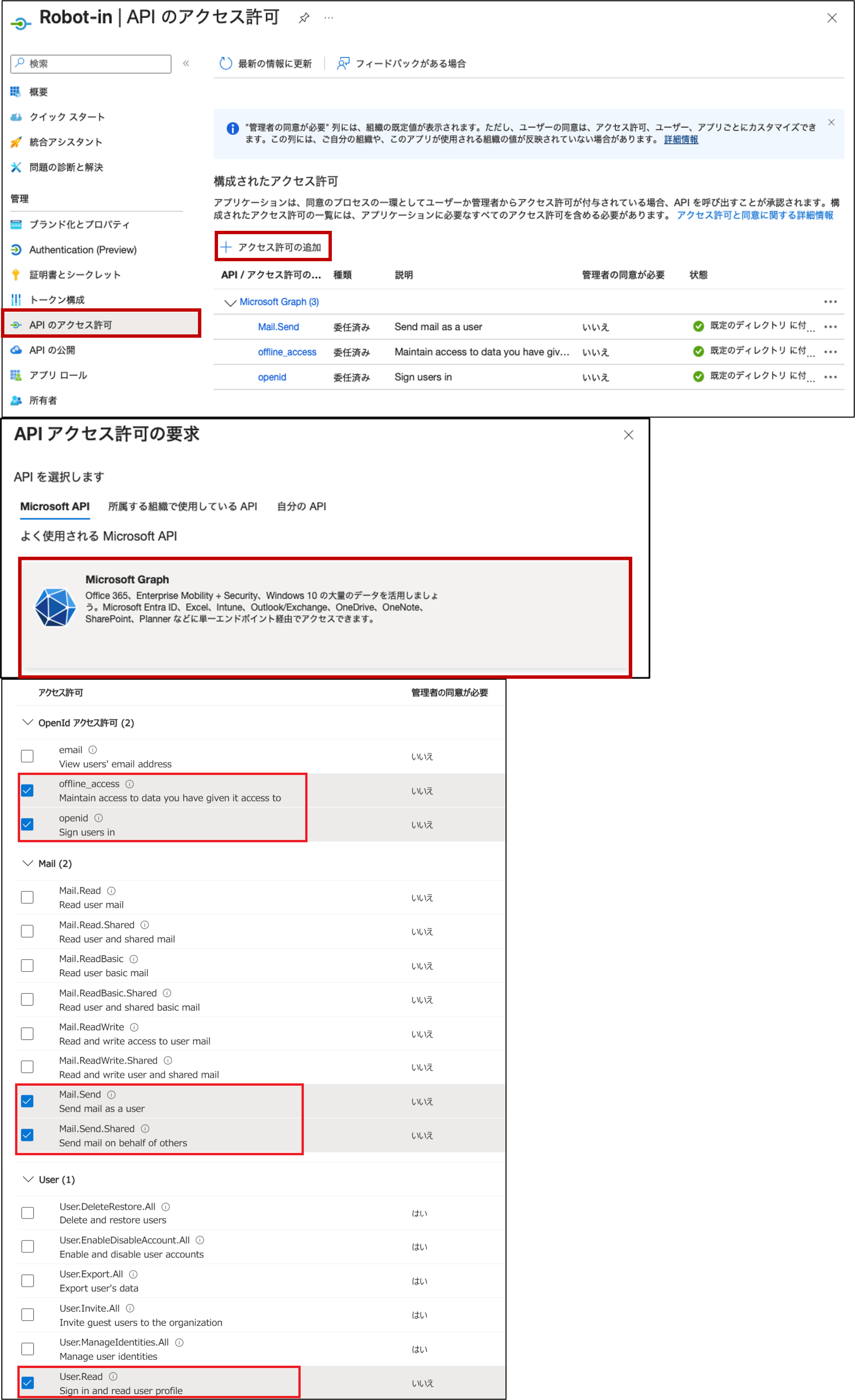 「パーミッション」の登録方法
