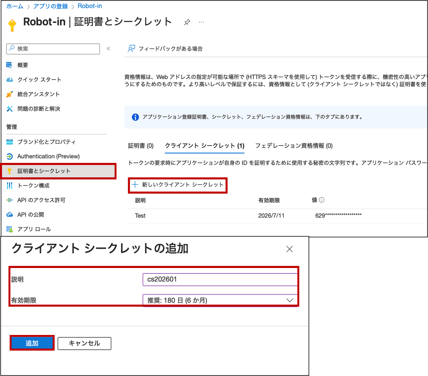 「パーミッション」の登録方法