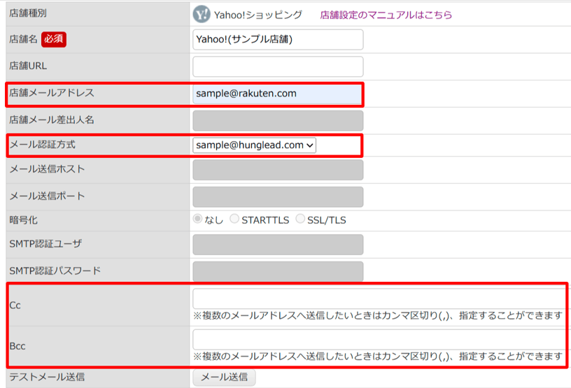 各店舗設定のメール設定方法