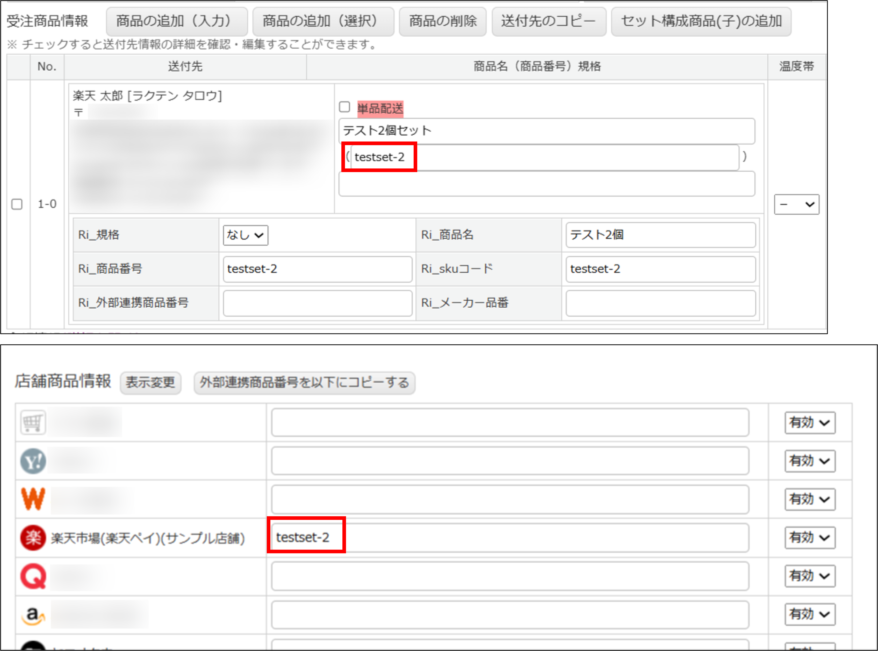 店舗商品情報画面