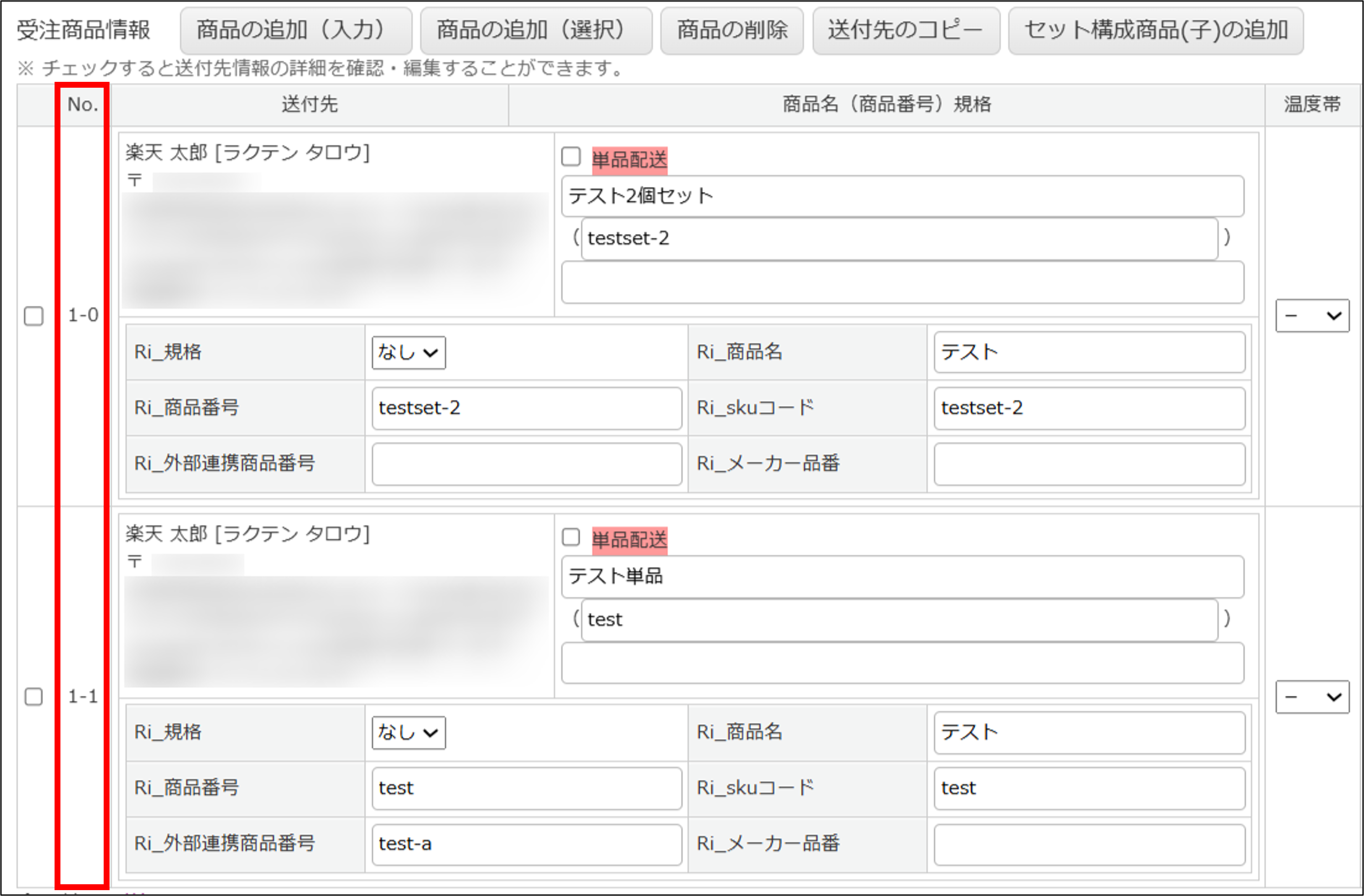 受注商品明細No