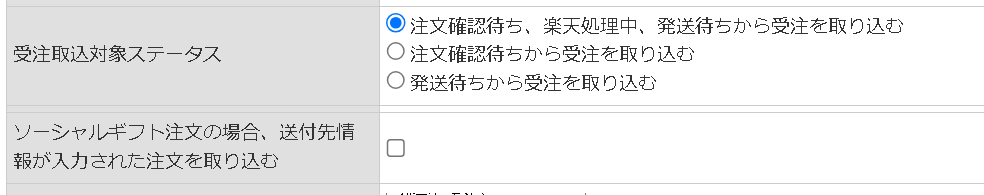 ソーシャルギフト注文の送付先指定をする項目
