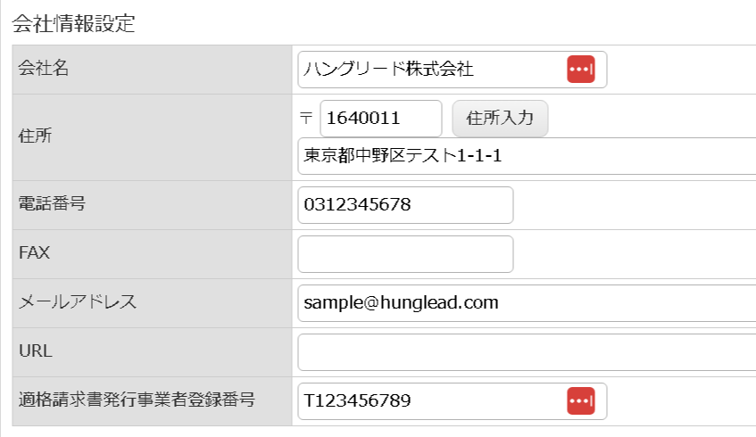 会社情報設定画面