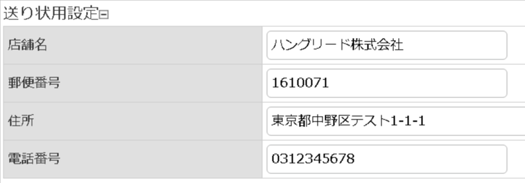 送り状用設定画面