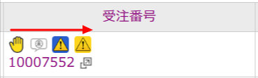 受注番号