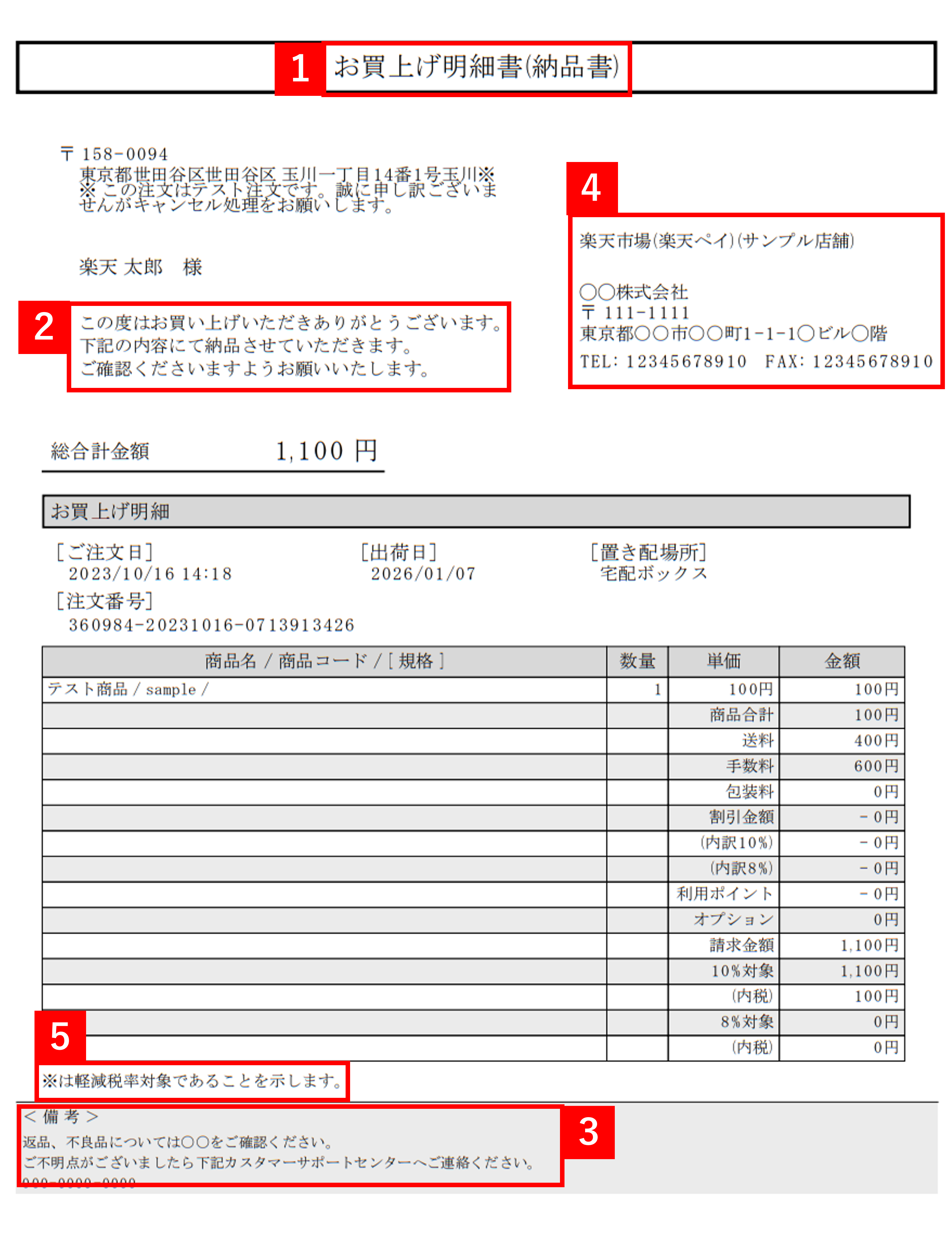 納品書の出力イメージ