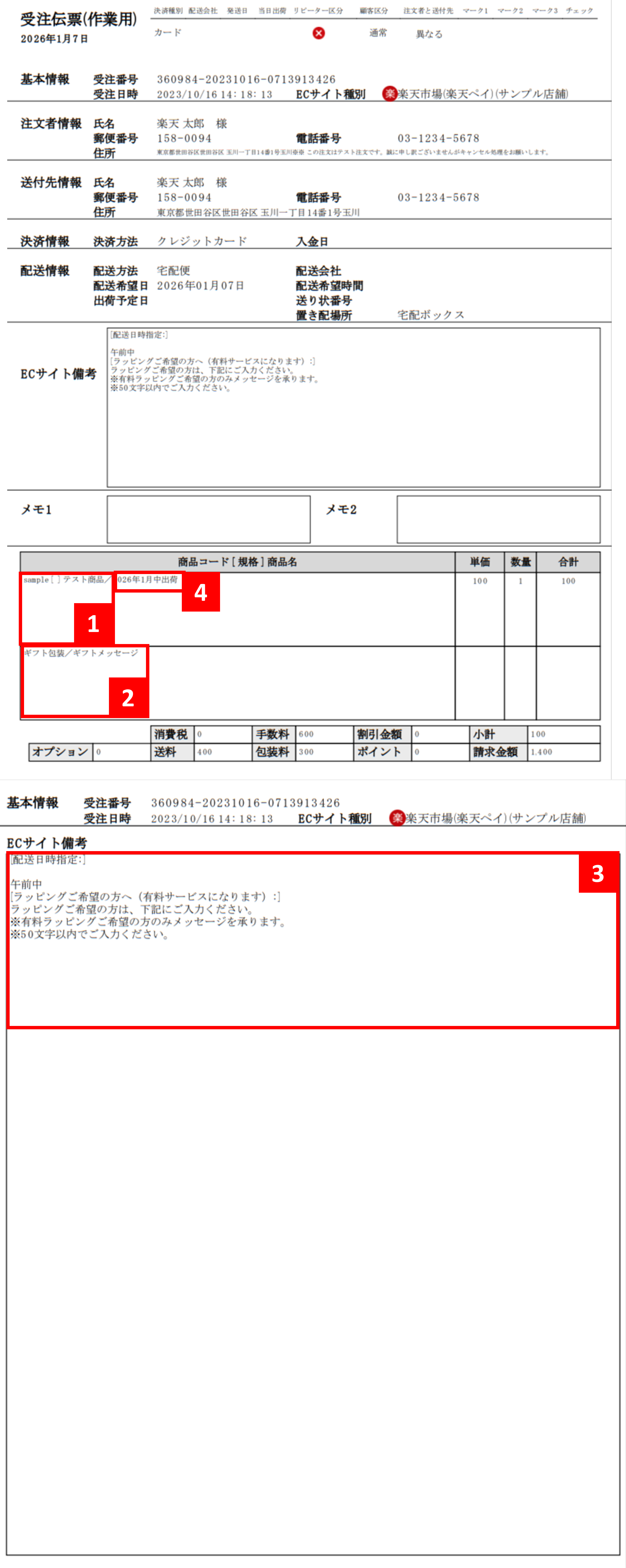 受注伝票の出力イメージ