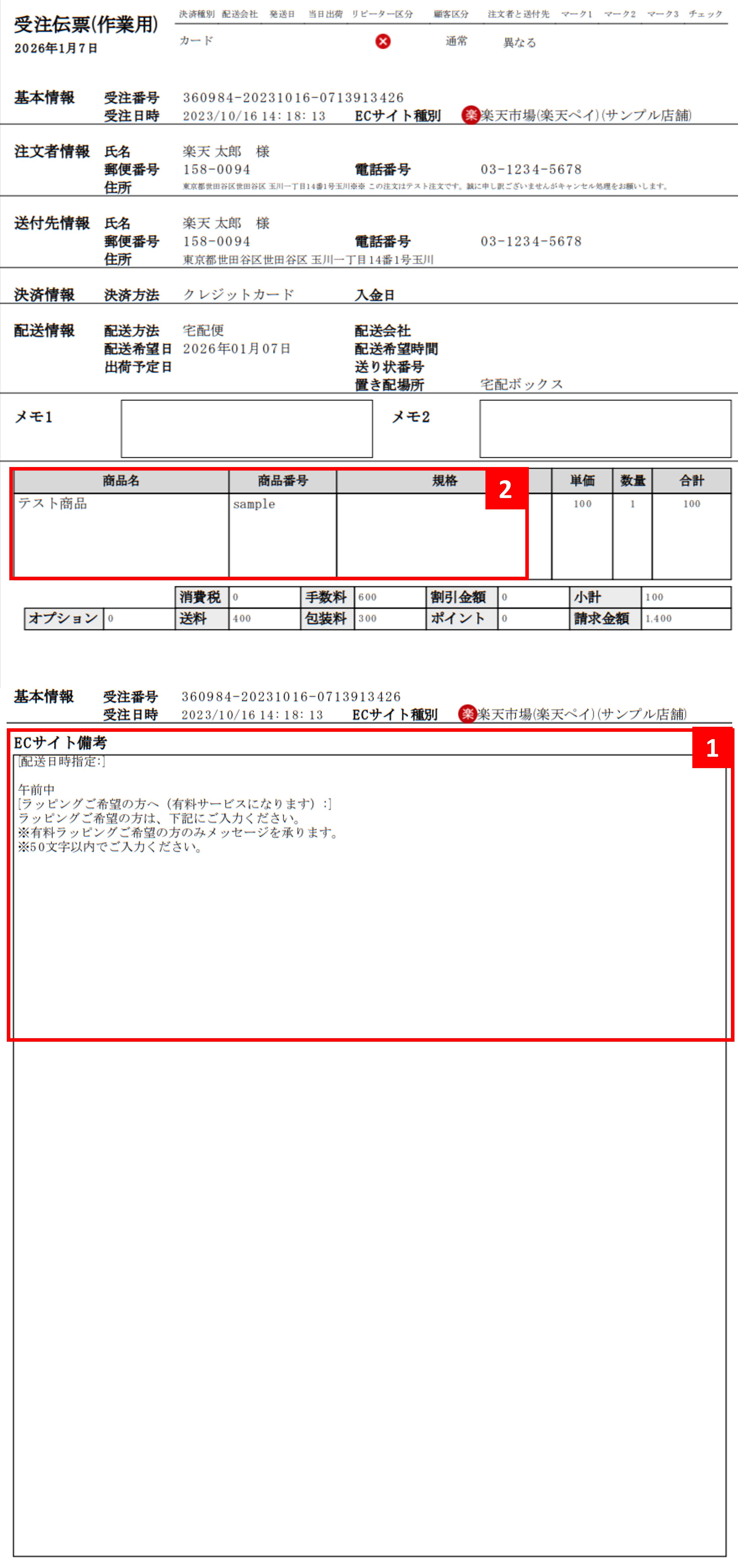 受注伝票(備考なし)の出力イメージ