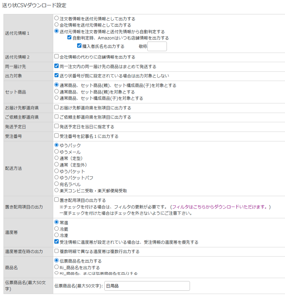 Robot-inマニュアル】ゆうパックプリントR(日本郵便)連携用設定