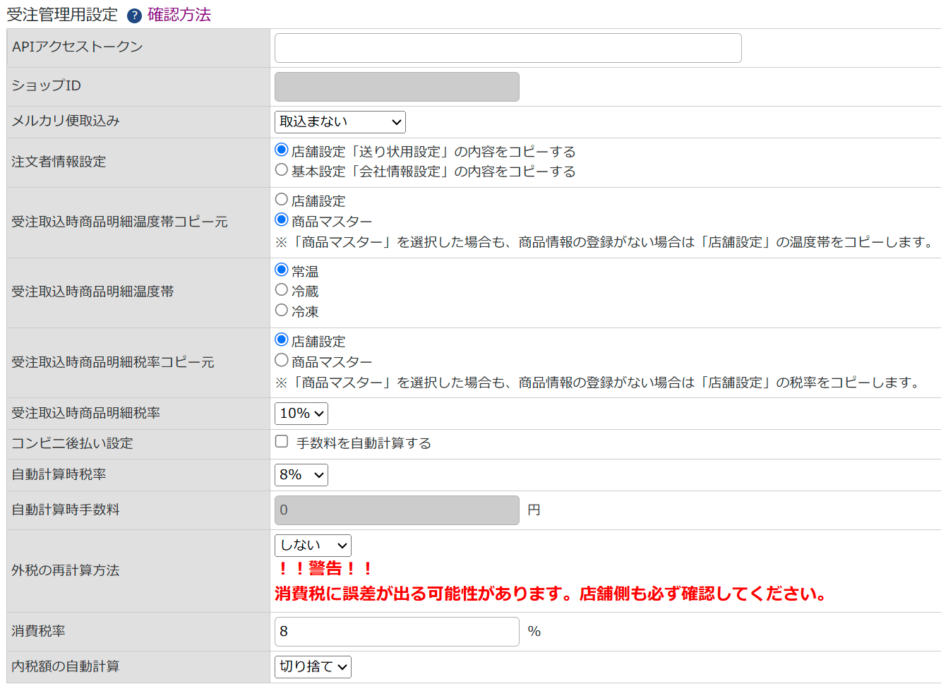 受注管理用設定項目