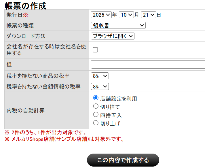帳票作成画面のイメージ