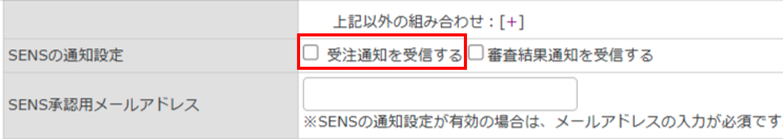 SENS取込注意