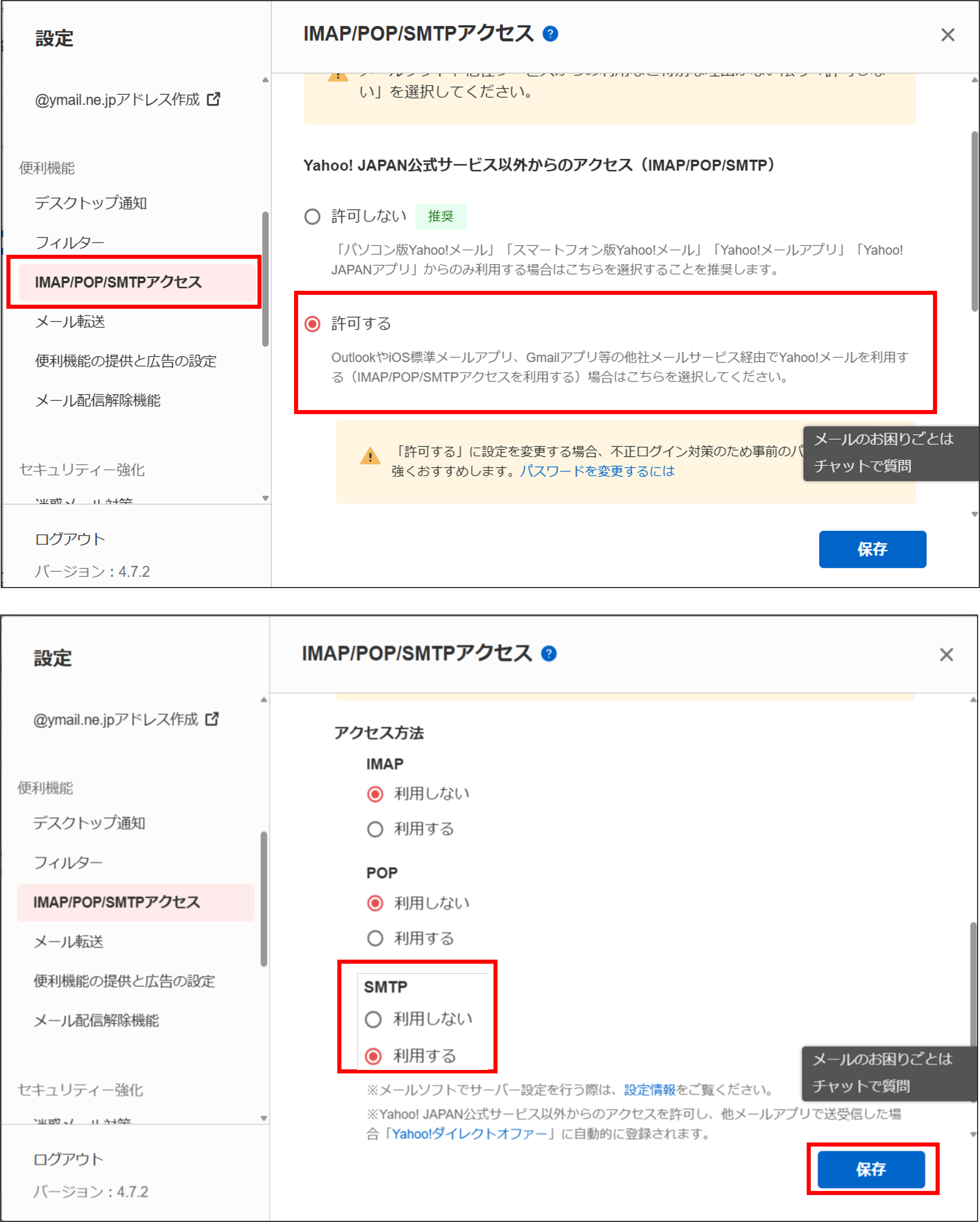 アクセス設定