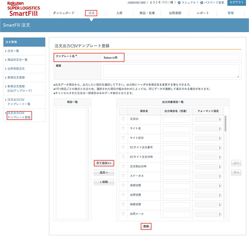 倉庫連携設定方法 SmartFill