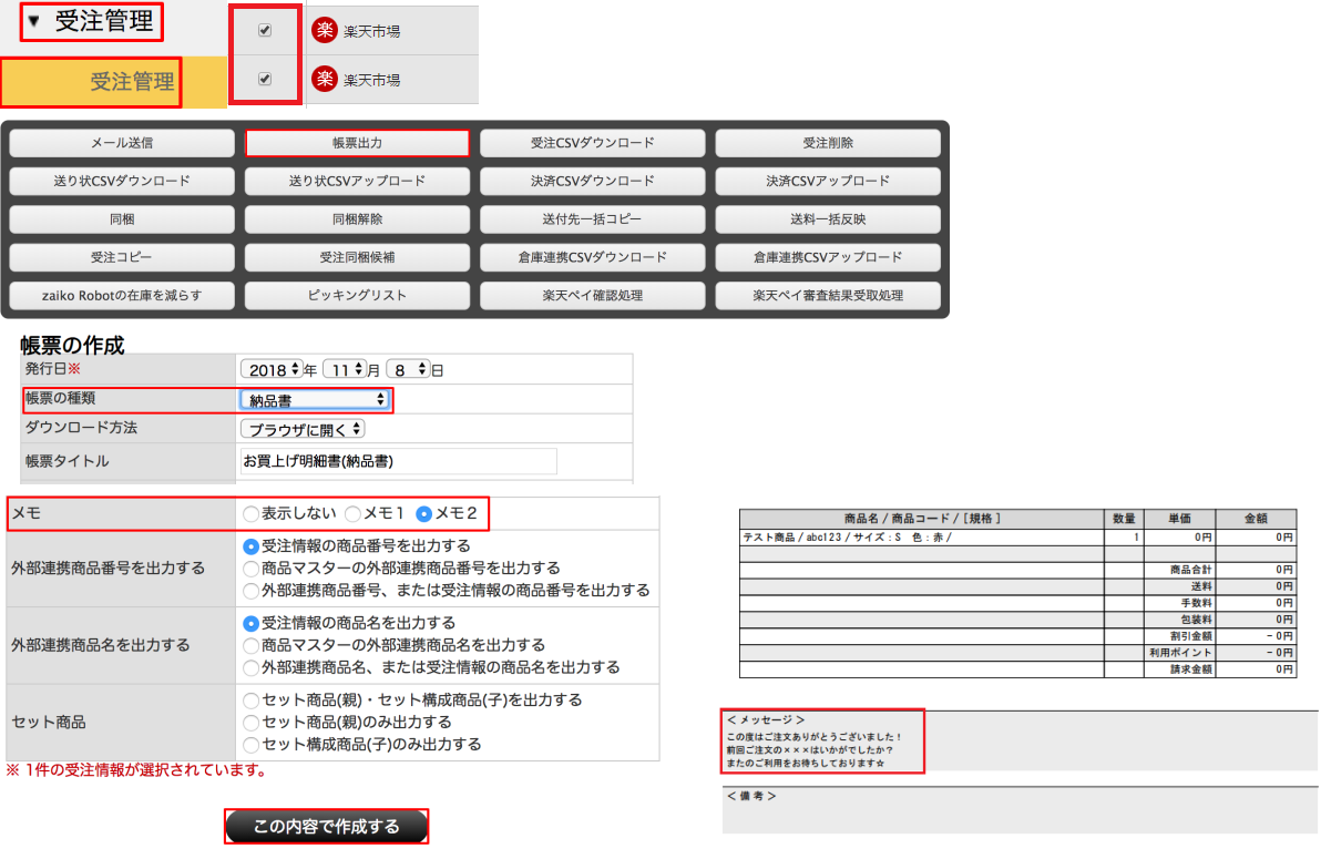 マニュアル メモ欄を帳票 メールに出力 ネットショップ向け受注管理システム Robot In ロボットイン