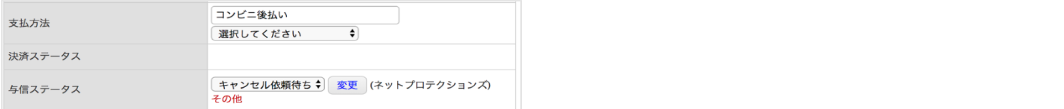 マニュアル 決済設定 後払い Com ネットプロテクションズ ネットショップ向け受注管理システム Robot In ロボットイン